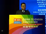 王春法为首届“世界电视日”中国电视大会致辞