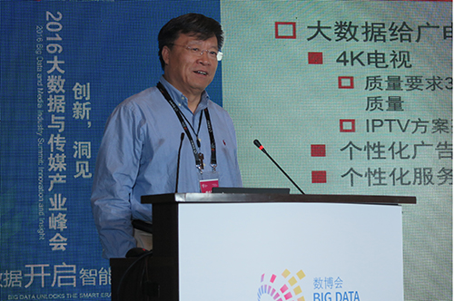 中国工程院院士高文：广电多媒体大数据之若干技术挑战
