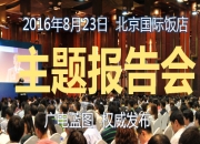 历届BIRTV主题报告会,站台领导都讲了什么?