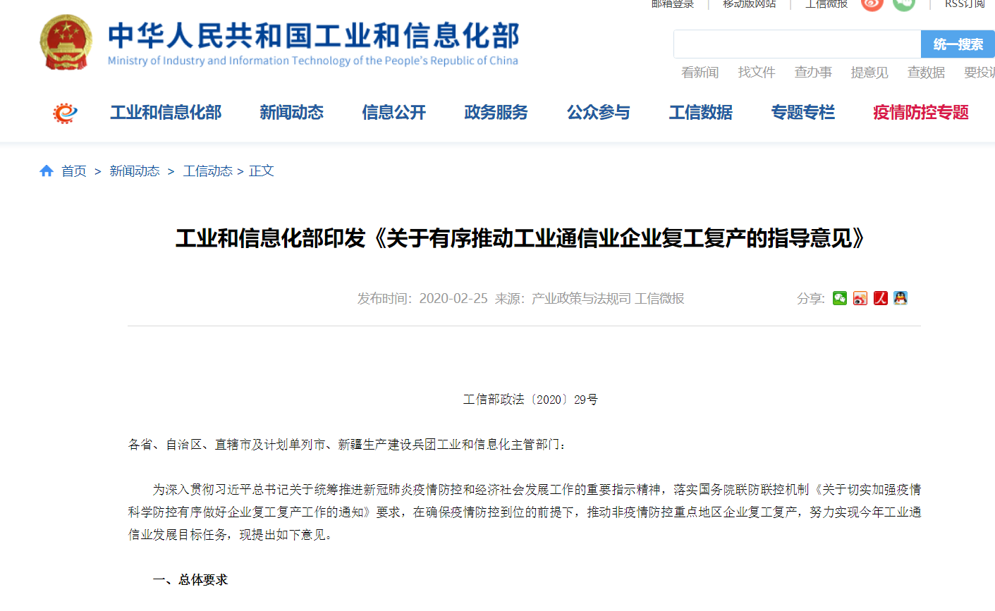 工信部：重點支持5G、工業(yè)互聯(lián)網(wǎng)等戰(zhàn)略性新興產(chǎn)業(yè)