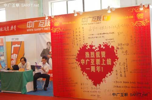 中广互联在BIRTV2009展台