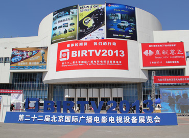 BIRTV2013展台看点之中央三大台