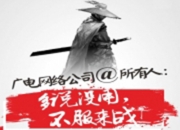 【论战】兵临城下,不论道只论战!