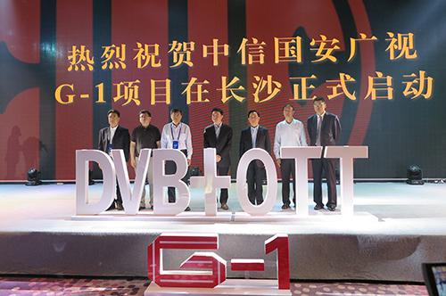 DVB＋OTT合作项目启动仪式——G-1发布