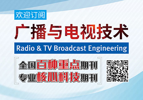 2022年《广播与电视技术》