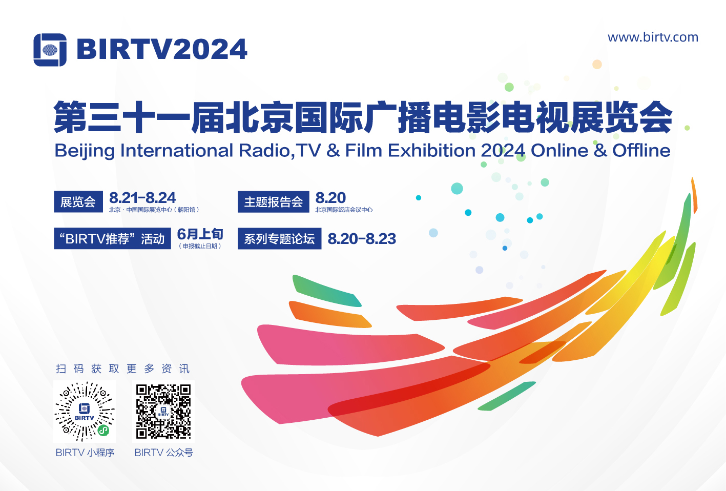 第三十一届北京国际广播电影电视展览会